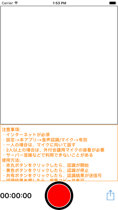 日本語記録 screenshot1