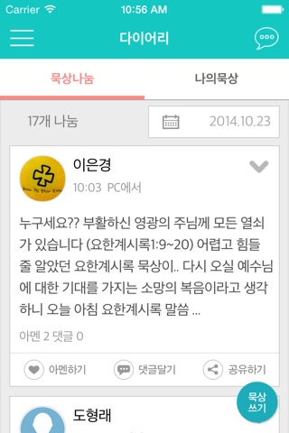 생명의삶 정식버전 screenshot 4