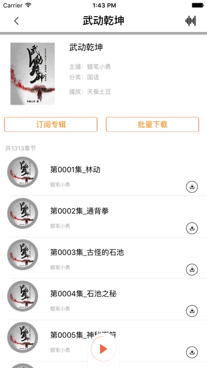 武动乾坤有声小说-斗破苍穹天蚕土豆玄幻小说全部收录 screenshot-3