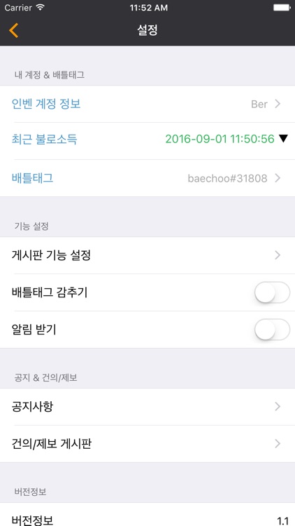 인벤 for 오버워치 screenshot-3
