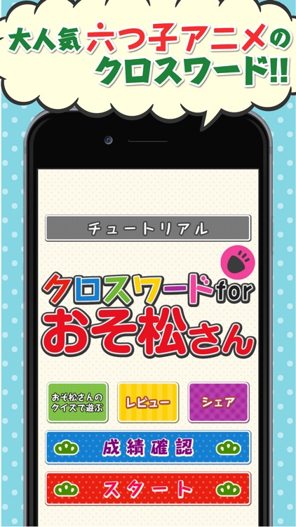 Crossword Puzzle for Osomatsu-san edition