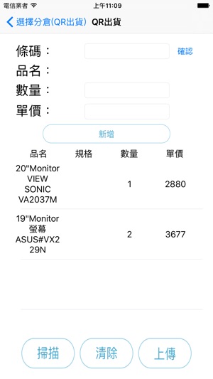 IMM雲端銷貨盤點(圖3)-速報App