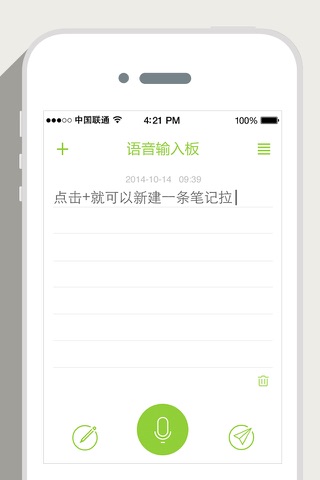 语音输入板 screenshot 2