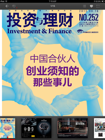 《投资与理财》杂志 screenshot 2