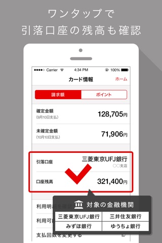 請求額・ポイント残高かんたん確認アプリ　三菱UFJニコス screenshot 3