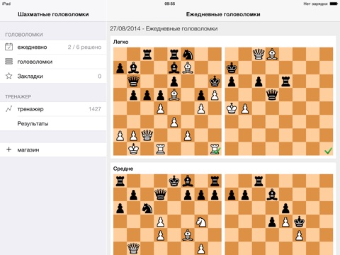 Шахматные головоломки для iPad