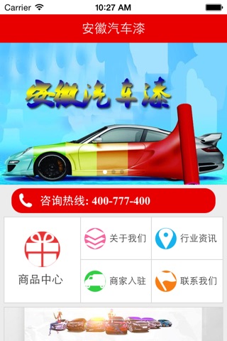 安徽汽车漆 screenshot 3