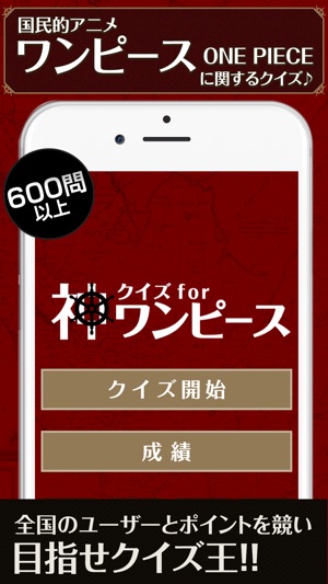 神クイズ For ワンピース I App Store