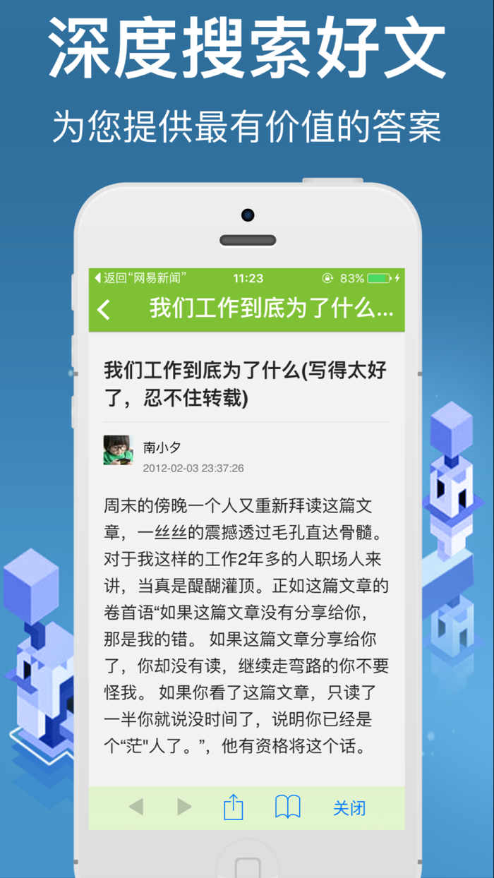 深度好文搜索－有高级趣味的搜索神器