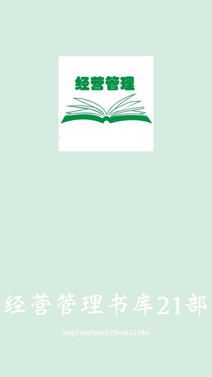 经营管理书库21部 - 创造我们的世界