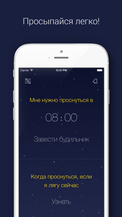 Будильник - Эффективный сон Screenshot 1