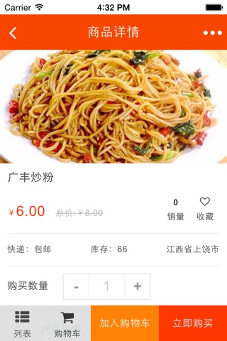 上饶美食餐饮行业 screenshot 2