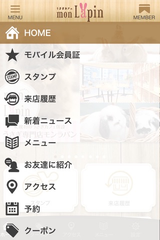 札幌市うさぎカフェ併設【うさぎ専門店モンラパン】公式アプリ screenshot 2