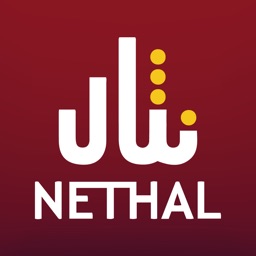 نثال Nethal