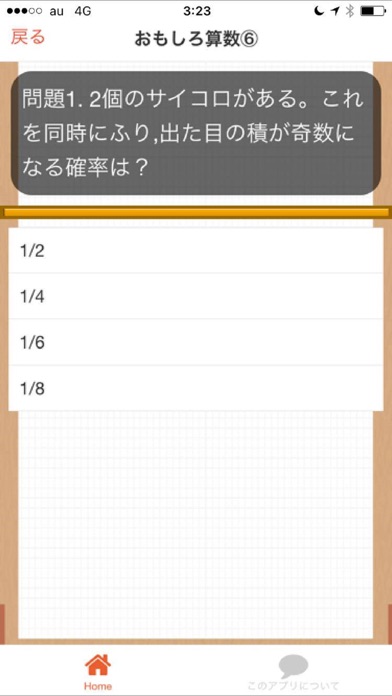 小学6年生算数問題 Iphone Ipad Apps Appsuke