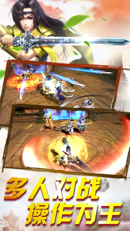 剑侠江湖:经典唯美真3d动作武侠手游 screenshot-3