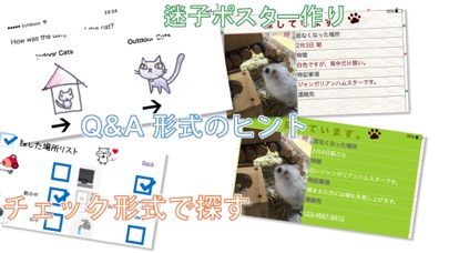 迷い猫＆迷子犬　ペット捜索アプリ *Mis... screenshot1