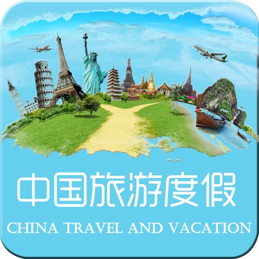 中国旅游度假.