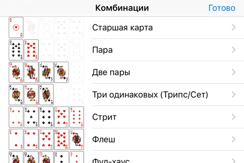 PokerNoob screenshot 3