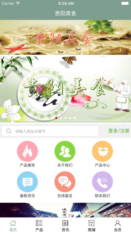 贵阳美食 screenshot-3