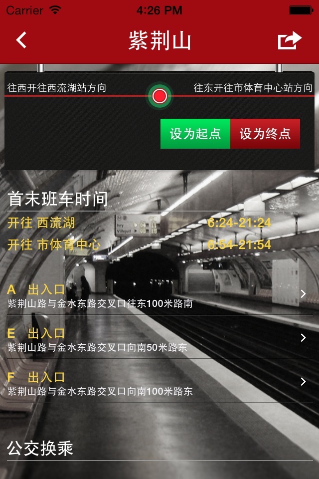 郑州地铁 screenshot 4