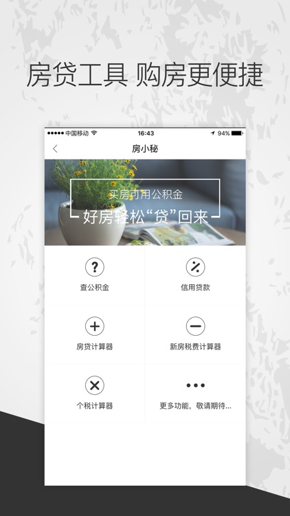 房品汇 screenshot-4