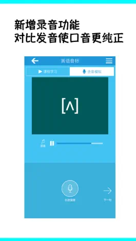 Game screenshot 新概念英语音标全攻略-基础英语必备学习应用 hack