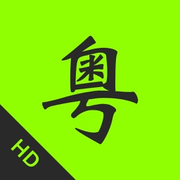 Cantonese HD