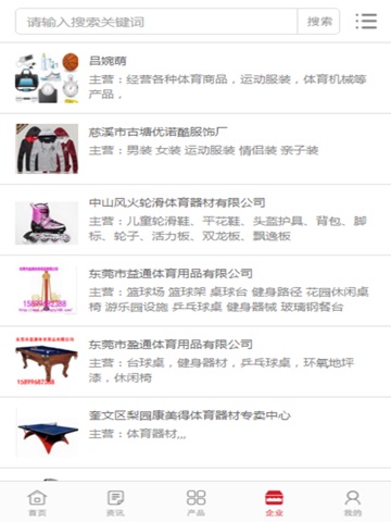 中国体育商品网 screenshot 3