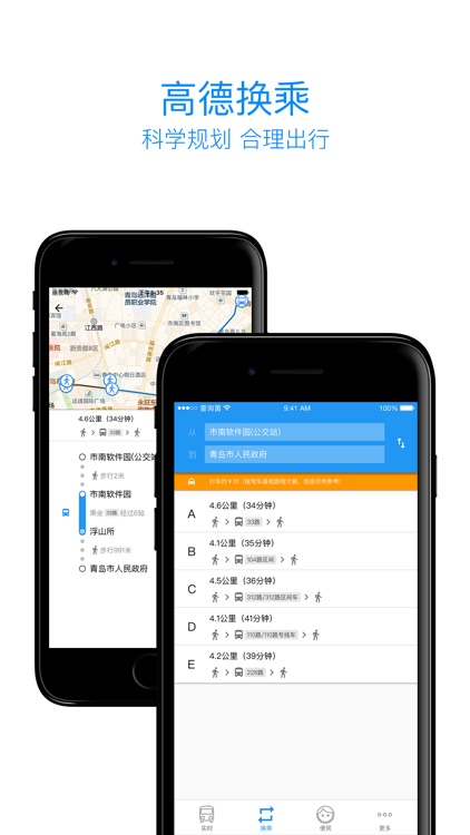 青岛公交查询 screenshot-3