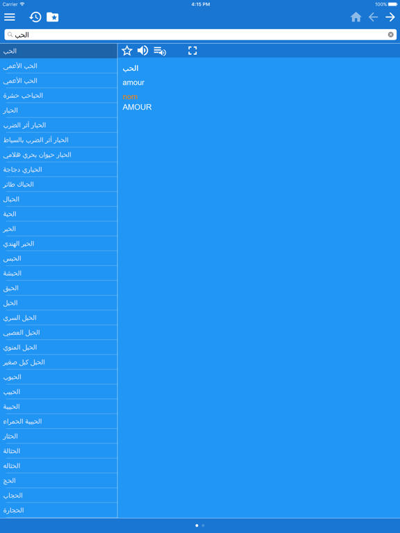 Screenshot #4 pour Dictionnaire Arabe Français