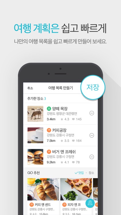 GO 대한민국 여행 큐레이션 서비스 screenshot-4