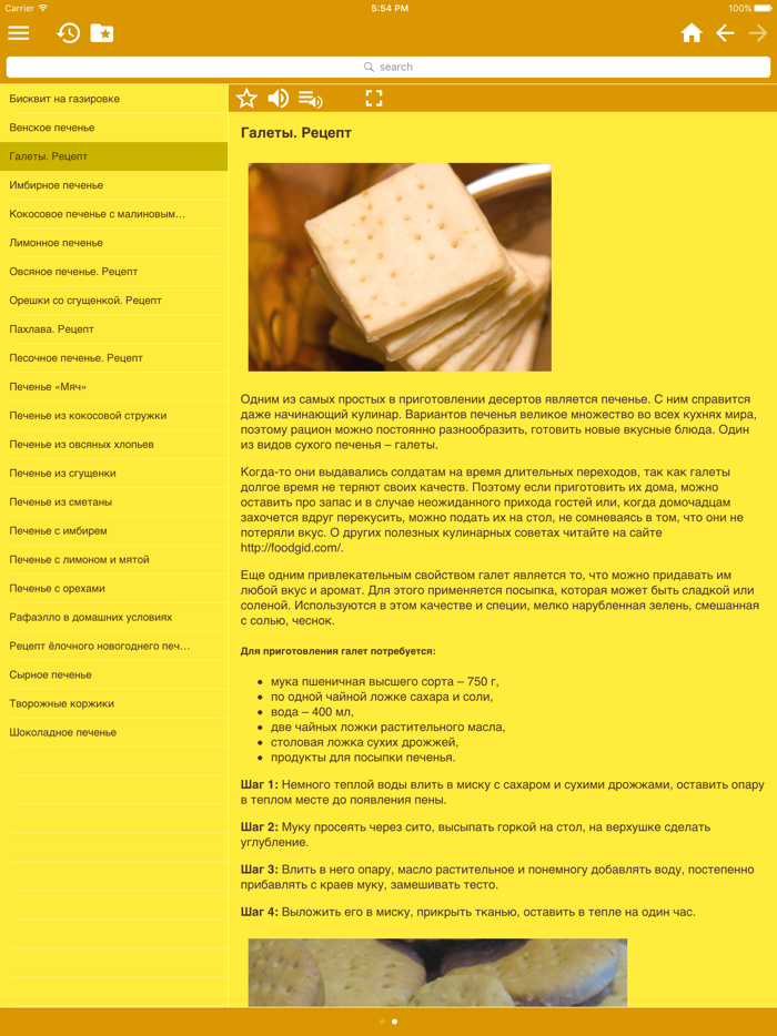 Рецепты выпечки