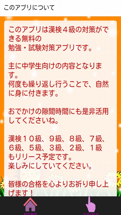 漢字博士似なろう 漢検4級対策 Iphoneアプリ Applion