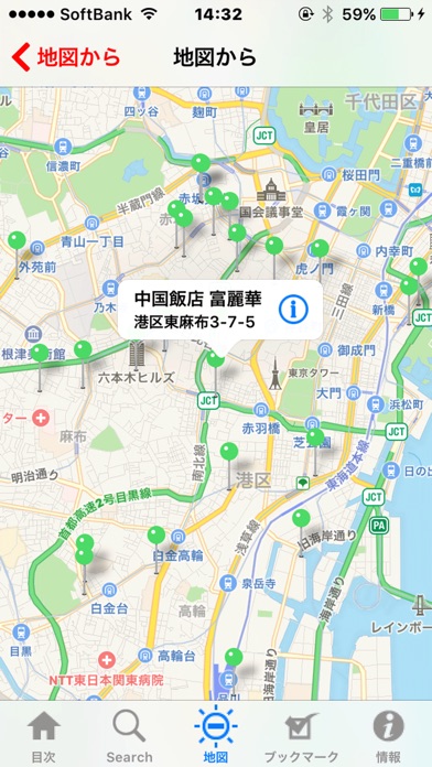 東京五つ星の中国料理 screenshot1