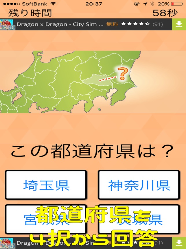 シニア向け ボケ防止のための都道府県 県庁所在地クイズ 無料 On The App Store