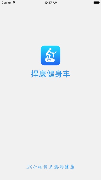 捍康动感单车 screenshot-4