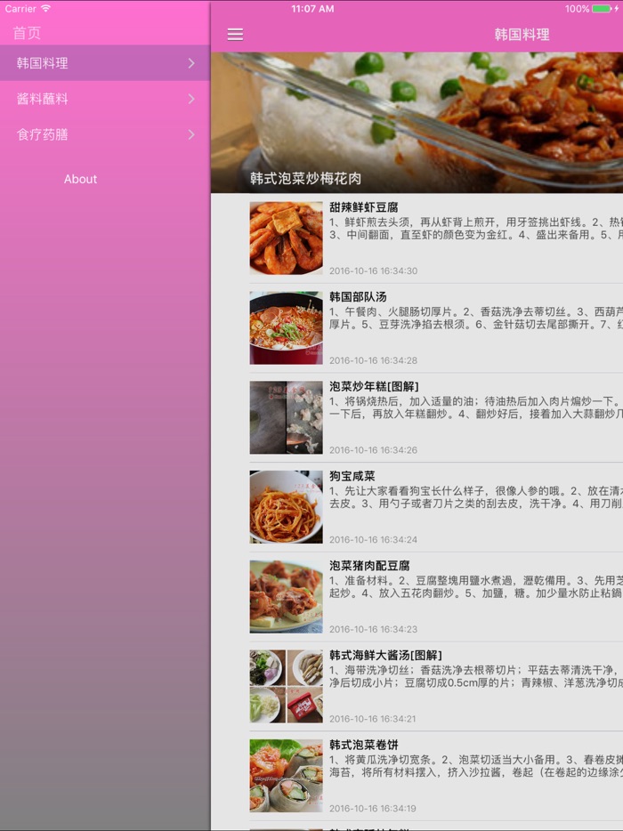 韩国美食 - 韩国料理食谱