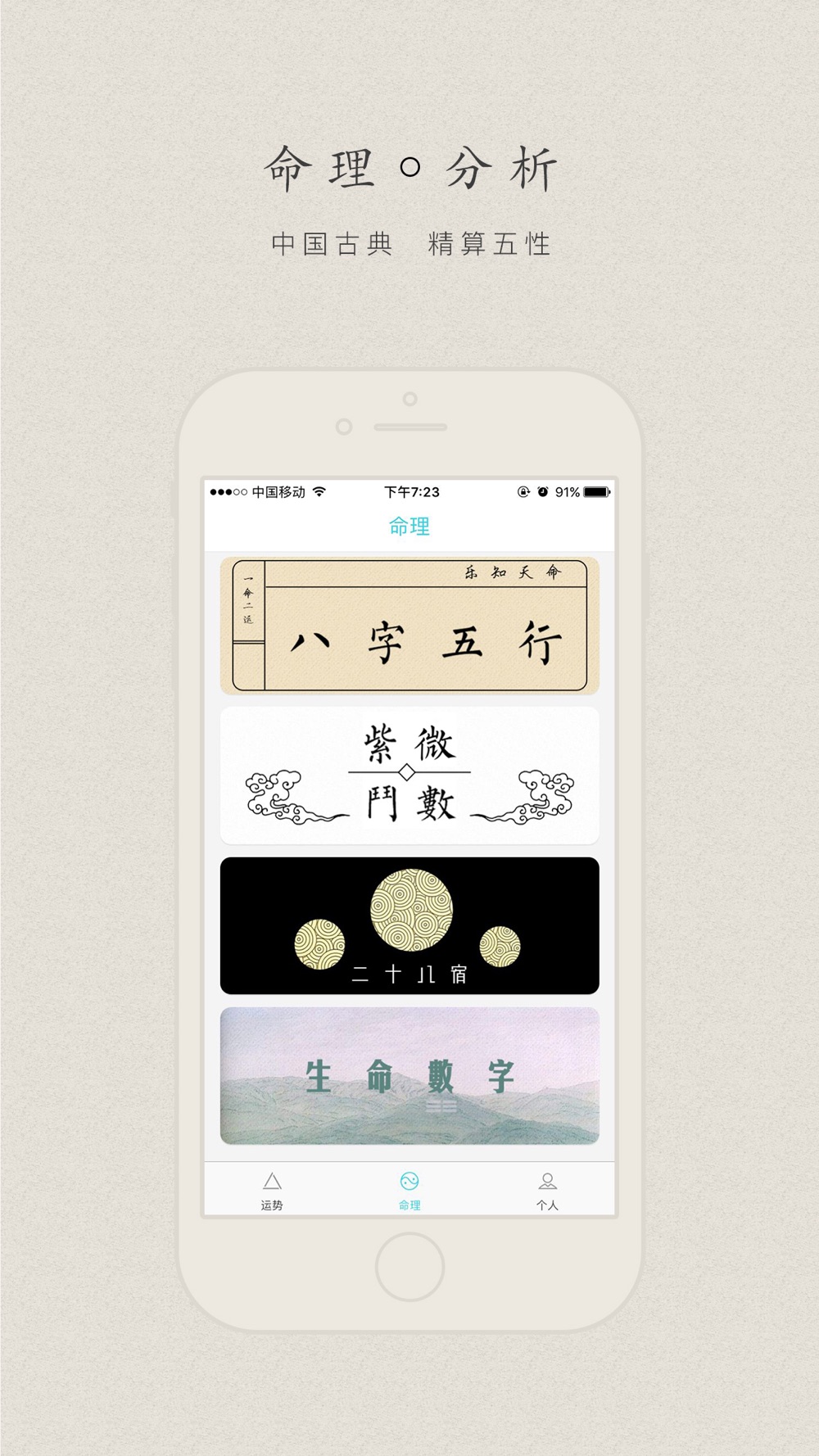 神机妙算 精准分析八字 星座的日报运势free Download App For Iphone Steprimo Com