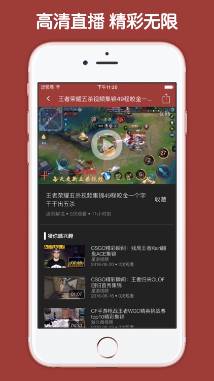 直播解说盒子 For 王者荣耀 screenshot-3