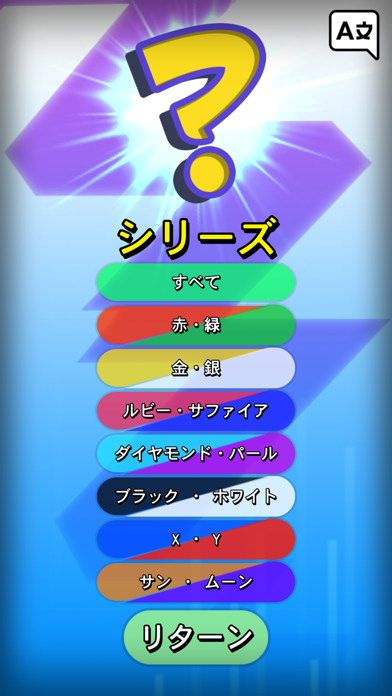 非公式の ポケモン クイズ By Sakari Games Ios 日本 Searchman アプリマーケットデータ