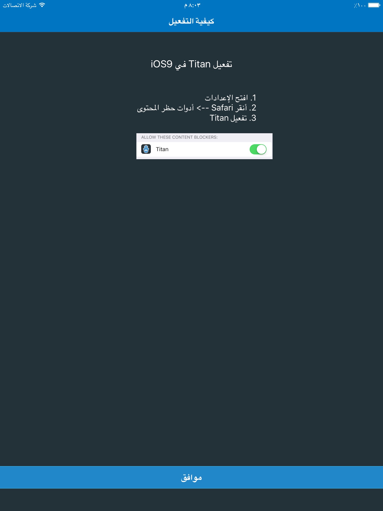 حجب الاعلانات و حماية الخصوصية في متصفح الانترنت screenshot 3