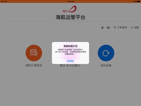 运管平台 screenshot 2