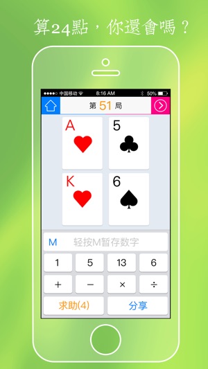 算24點 - 兒時的經典撲克數字遊戲(圖2)-速報App