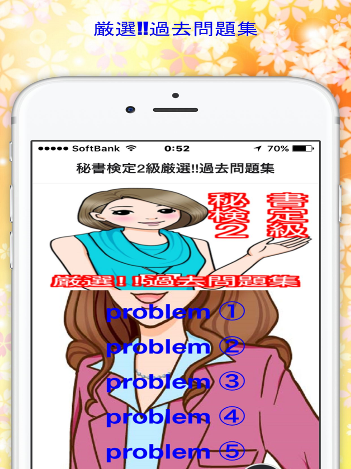 秘書検定2級厳選過去問題集