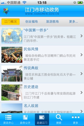 江门市移动政务 screenshot 3