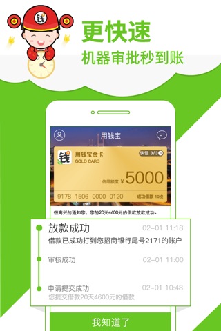 用钱宝（专业版）-小额贷款App screenshot 3