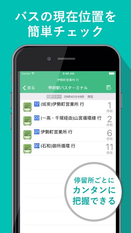 山梨バス接近チェッカー screenshot-3