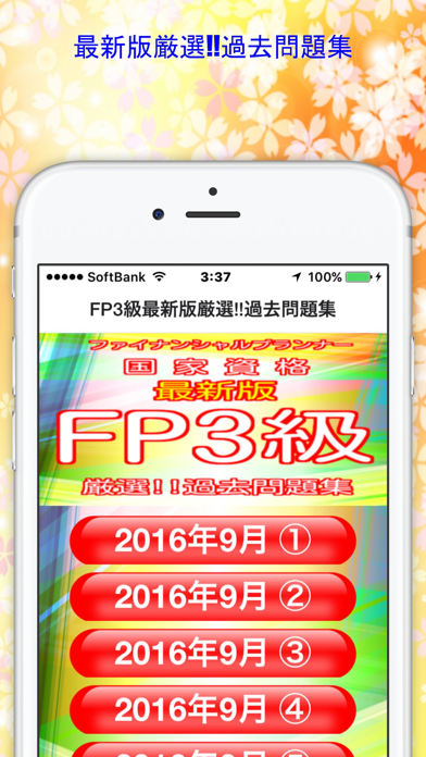 How to cancel & delete FP3級ファイナンシャルプランナー最新版過去問題集全解説付き from iphone & ipad 1