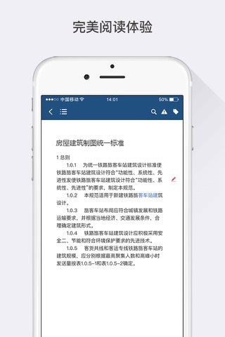 上海工程建设标准通 screenshot 3